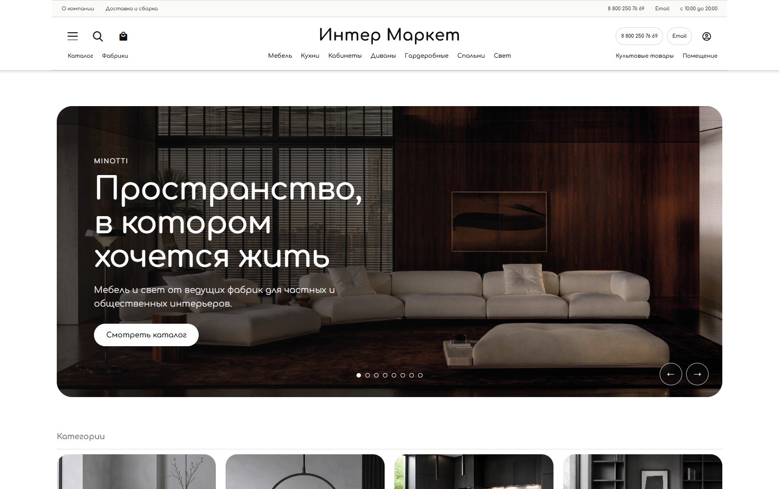Созданный интернет-магазин INTRMARKET: главная страница, навигация по мебели и свету, переход к каталогу.