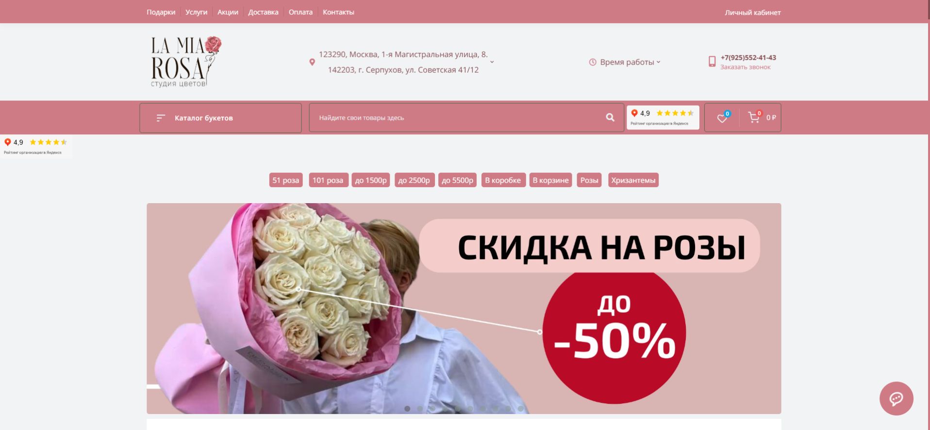 Восстановленный интернет-магазин студии цветов MoyaRoza
