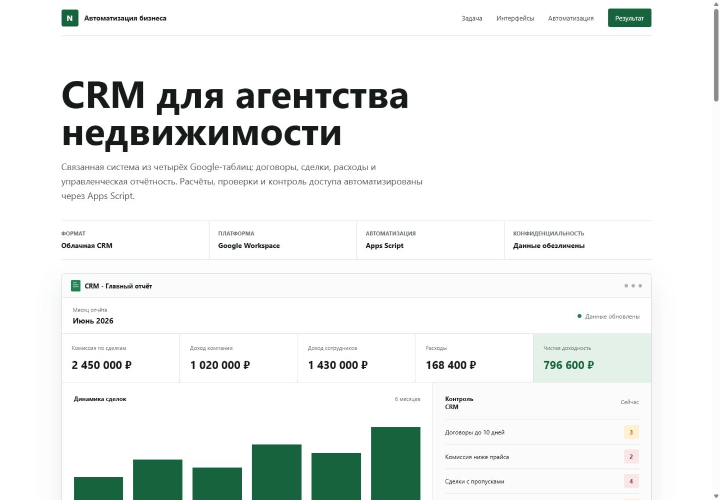 Интерфейс CRM для агентства недвижимости в Google Sheets